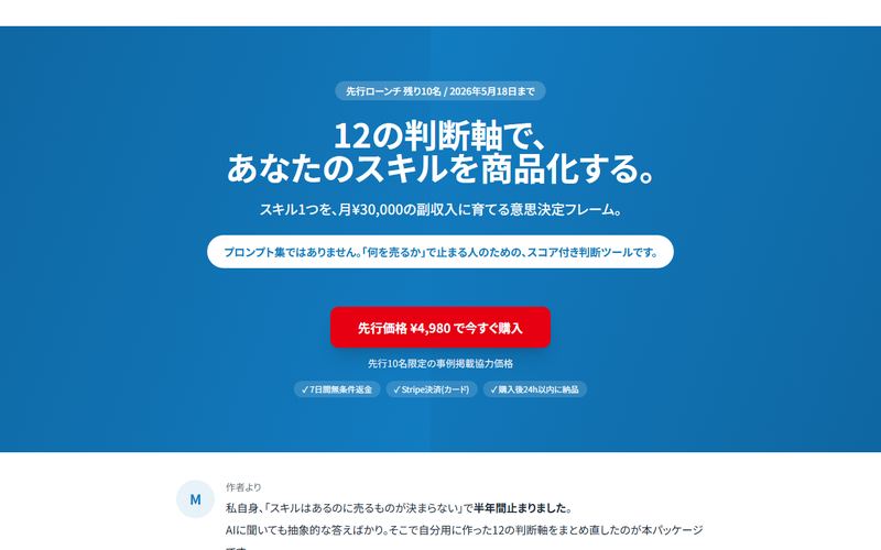 AI商品立ち上げ7日間パッケージの実際の画面