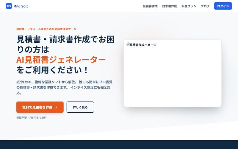 見積書ジェネレーターの実際の画面
