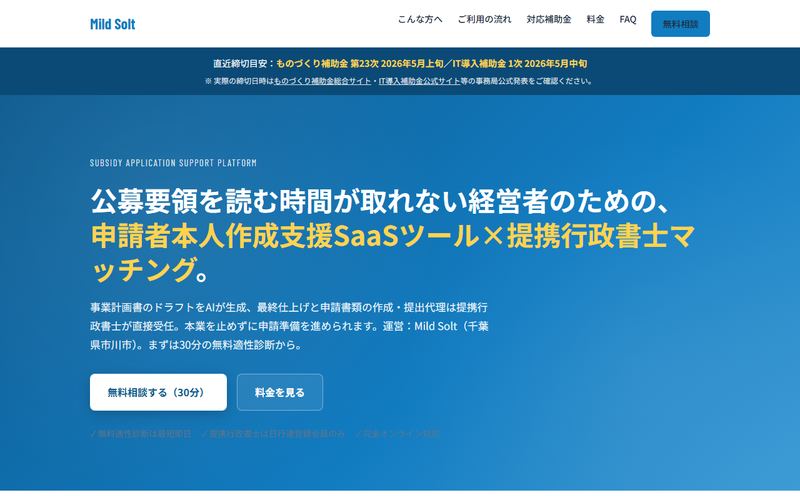 補助金申請ドラフトAIの実際の画面
